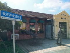-和满堂·经典本帮菜(川沙古镇店)