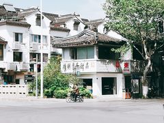 -笃笃笃糖粥(十全街店)