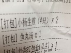 -小杨生煎(龙之梦购物中心店)