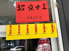-固海糕团店