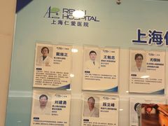 -上海仁爱医院