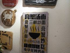 -十面欢腾·海鲜面·台式Bistro(长乐路店)