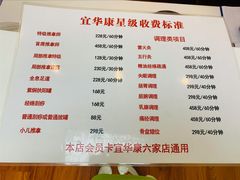 价目表-宜华康盲人按摩(中关村店)