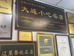 -日丰园海肠水饺·老字号大连海鲜(小平岛总店)