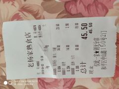 账单-老杨家熟食店