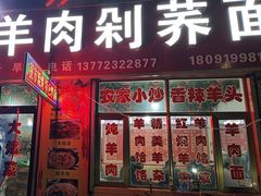-陕北农家小吃风干羊肉剁荞面