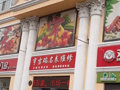 -香坊横道中心市场