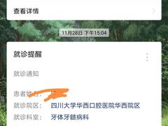 -四川大学华西口腔医院(华西院区)