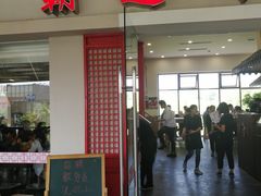 门面-霸道川面馆(张江店)