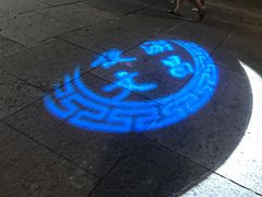-蒋氏故居