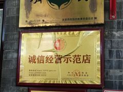 -增盛魁小吃店
