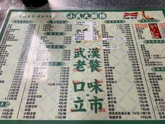 菜单-小民大排档(光谷店)