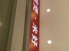 -万煲旺·香港老传承煲仔饭·猪杂汤(客村店)