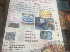 -陈添記·祖傳爽鱼皮·西关老字号(广州首店)