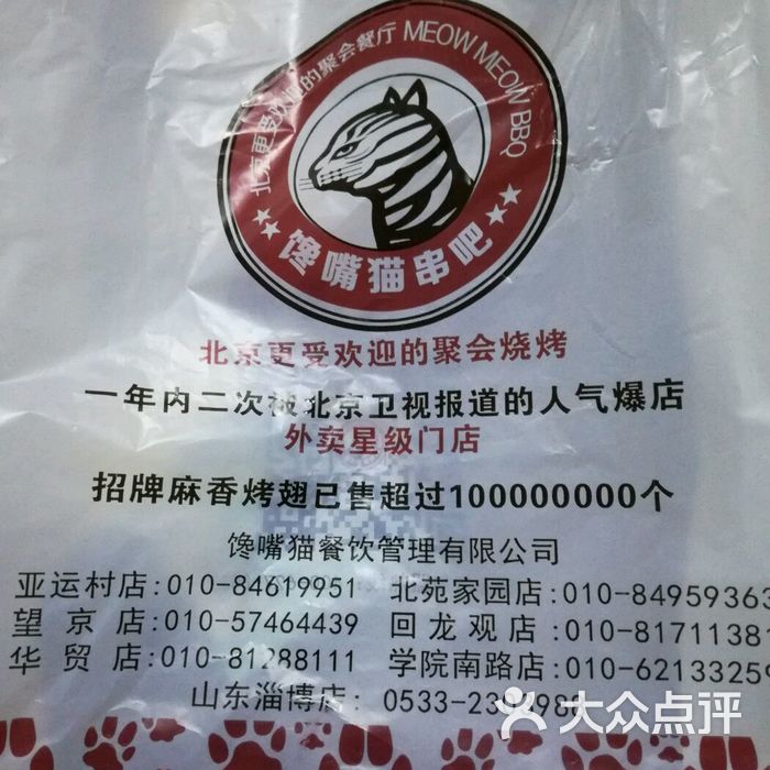 馋嘴猫串吧图片-北京烧烤-大众点评网