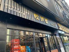 门面-腔调面(斜土路店)