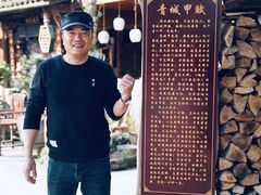 -青城甲(青城山店)