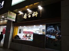 门面-喬家栅(汇联商厦店)