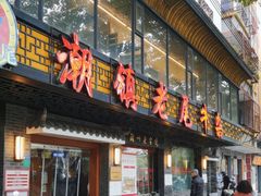 -潮镇老尾牛杂(环城西路店)