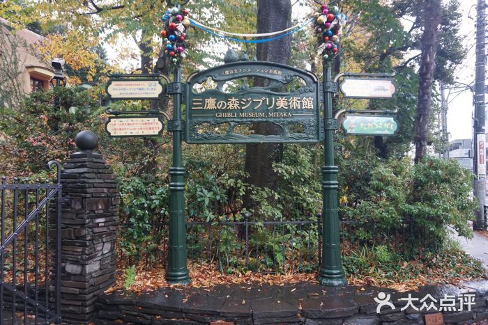 三鹰之森吉卜力美术馆图片