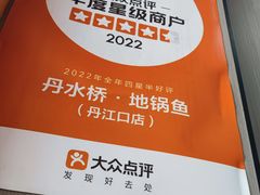 -丹水桥地锅鱼·翘嘴鲌·地方特色全鱼宴(丹江口大坝店)