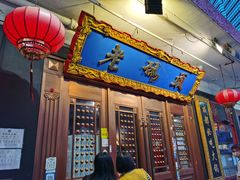 -成都老码头火锅(旺角店)