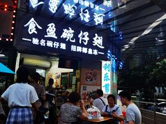 -食盈碗仔翅(星玺广场店)
