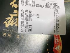 -味仙疯美蛙鱼头(清扬路总店)