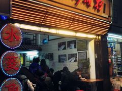 门面-老西关濑粉(文明路店)
