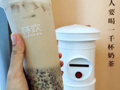 -杯欢制茶(三里屯店)