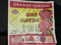 -桂顺斋(西花市店)