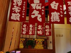 -玉川屋创意日料Bistro(柳巷店)
