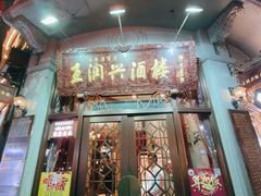 门面-皇饭儿·王润兴酒楼(河坊街店)
