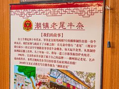 -潮镇老尾牛杂(环城西路店)