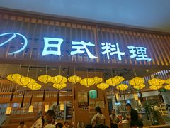 门面-苍月中华料理(王府井店)