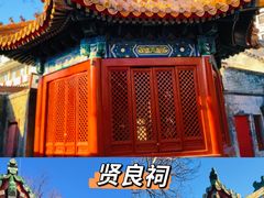-贤良祠