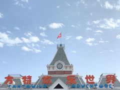 -沈阳方特欢乐世界