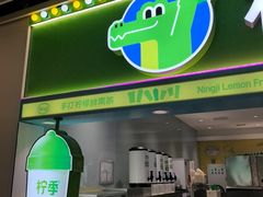 -柠季·手打柠檬茶(静安大悦城北座B1店 )