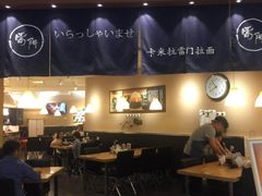 -雷门拉面·现熬骨汤(凯德来福士店)