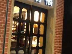 门面-金春禧(世茂国际广场店)