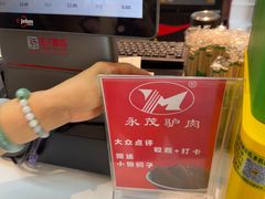 -永茂驴肉(莲池南大街总店)