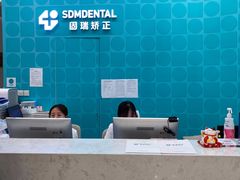-固瑞齿科(国贸门诊店)