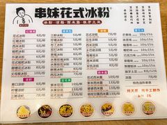 -串妹花式冰粉(乐山总店)