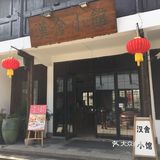 卷起一大口下去，美味又满足，然后鸭架泡饭也是十分的鲜美