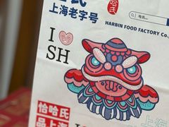 -上海哈尔滨食品厂(淮海中路店)