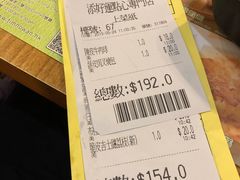 账单-添好运点心专门店(深水埗店)
