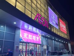 -鑫嘉汇购物中心