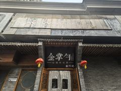 -金掌勺·锅包肉(广渠门店)