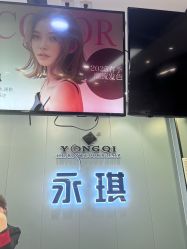 -永琪美容美发