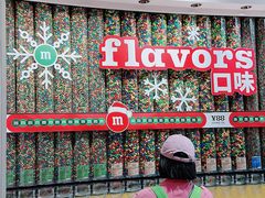 -m豆巧克力世界(上海世茂广场店)